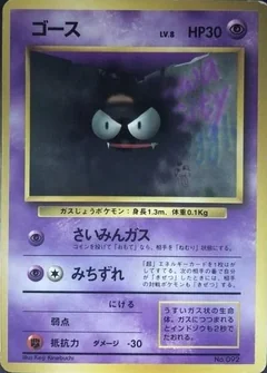 Gastly No Rarity 92