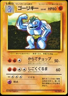 Machoke 67