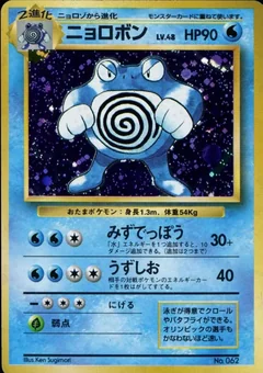 Poliwrath No Rarity 62