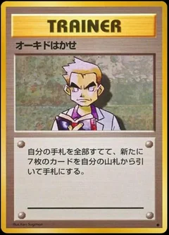 Professor Oak