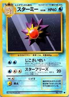 Starmie 121