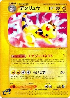 Ampharos 83
