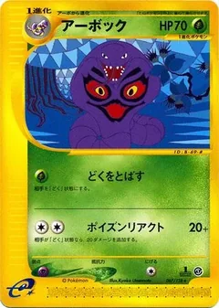 Arbok 1St Edition 67