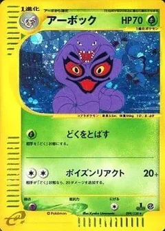 Arbok 1St Edition 99