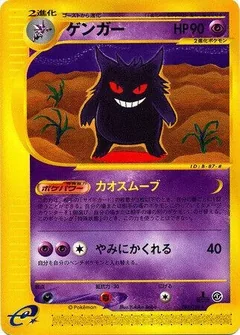 Gengar 1St Edition 85