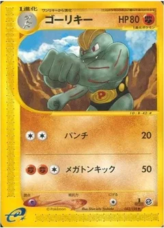 Machoke 42