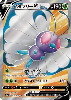 Butterfree V 71