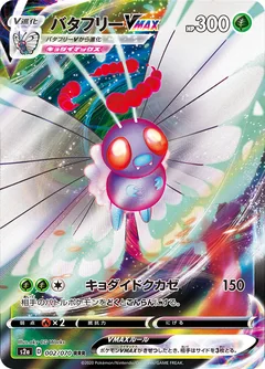 Butterfree Vmax 2