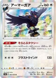 Corviknight 62