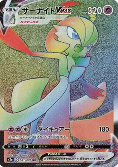 Gardevoir Vmax 81
