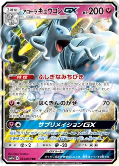 Alolan Ninetales Gx 25