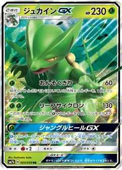 Sceptile Gx 5