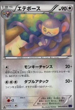 Ambipom 1St Edition 45