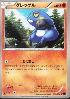 Croagunk 1St Edition 30