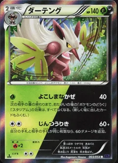 Shiftry 1St Edition 3