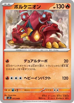 Volcanion 11