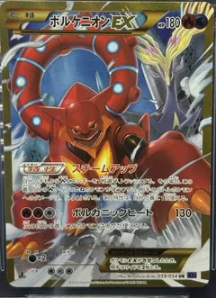 Volcanion Ex 1St Edition 59