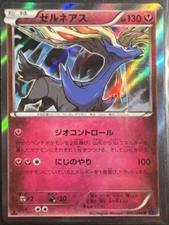 Xerneas 1St Edition 41
