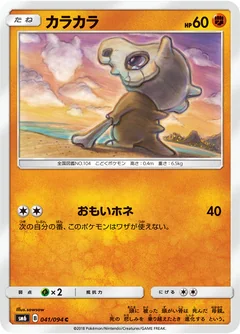 Cubone 41