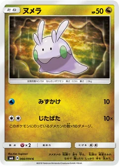 Goomy 66