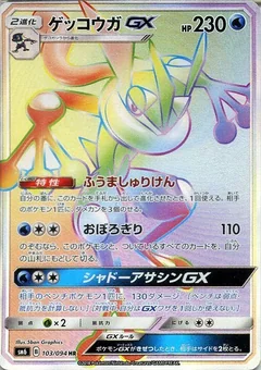 Greninja Gx 103