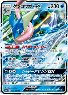 Greninja Gx 20