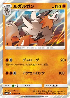 Lycanroc 53