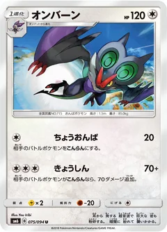 Noivern 75