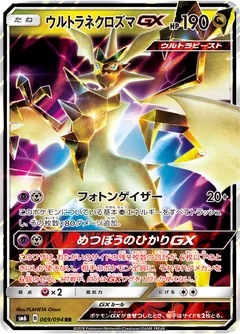 Ultra Necrozma Gx 69