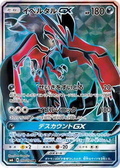 Yveltal Gx 97