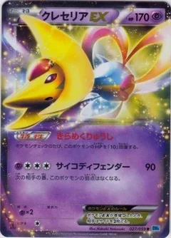 Cresselia Ex 1St Edition 27
