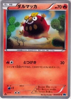 Darumaka 1St Edition 13