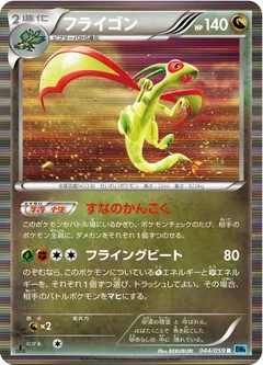 Flygon 44