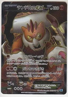 Landorus Ex 1St Edition 61