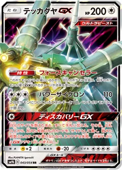 Celesteela Gx 43