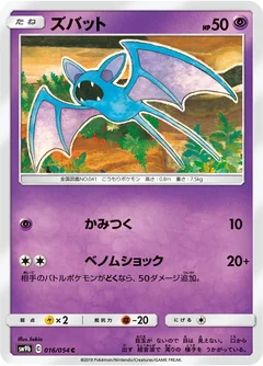 Zubat 16
