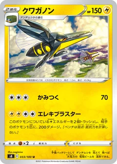 Vikavolt 33