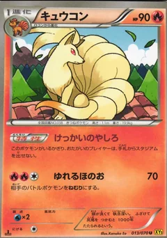Ninetales 1St Edition 13