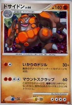 Rhyperior 1St Edition 31