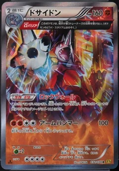 Rhyperior 1St Edition 32