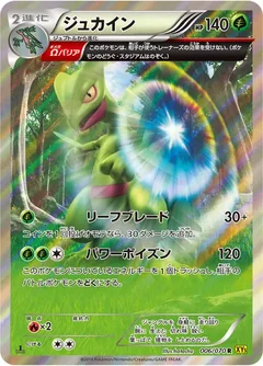 Sceptile 6