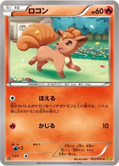 Vulpix 12