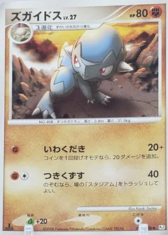 Cranidos 1St Edition 55