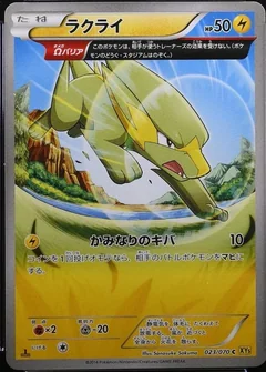 Electrike 1St Edition 37