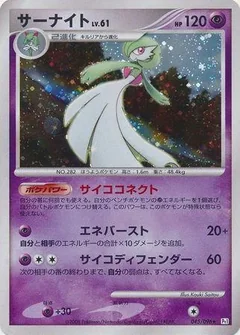 Gardevoir 1St Edition 45