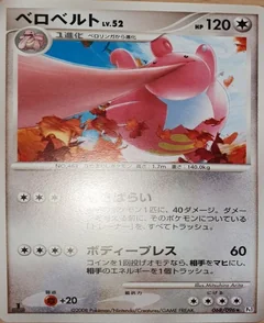 Lickilicky 1St Edition 68