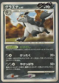 Mightyena 1St Edition 58