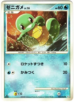 Squirtle 1St Edition 23