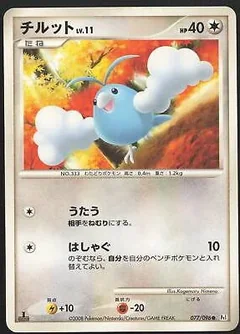 Swablu 1St Edition 77