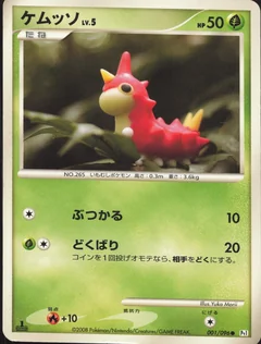 Wurmple 1St Edition 1